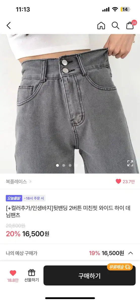 에이블리 뒷밴딩 2버튼 와이드 하이데님팬츠